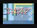 【ワールドエンドサマーデイズ】世界が救われても、きっとこの夏に帰りたくなる。終わりかけの世界で夏休みをめぐる青春SF系RPGをやっていく！【Part5】