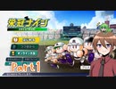 【ゆっくり実況】いーちゃんのパワプロ2022栄冠ナイン！part1