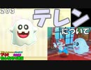 マリオ初心者向け講座　２０３回「テレンについて」
