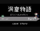 [ゆっくり実況]　どうもの　Part4