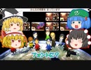 【ゆっくり実況】どうやら射命丸文が母親になるらしい…　新参者が駆けるマリオカート８dx PART2