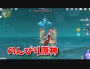 【原神 ‐Genshin‐】甘雨ちゃんの超仕事シリーズ124！デイリー等々をこなしつつ雑談！久々の東方の迷宮の話！【Part404】