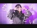 【月浪】『ちょっとあざとい』踊ってみた