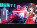映画級のワンタイム！？