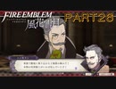 【風花雪月初見part26】かっこいい紋章おじさん