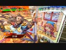 【三国志大戦】虎の国からお届けします。◆106◆