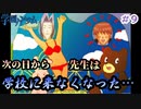 『学園ハンサムSpecial』#9 次の日から先生は学校に来なくなった…【実況】