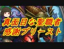 （ハースストーン)真面目に聖職者として戦う感謝プリースト【ゆっくり実況】