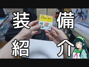 【東北ずん子車載】鬱病患者のバイクで日本一周 part0.5 装備紹介