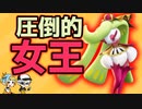 【ポケモンユナイト】すべてをふみつける女王アマージョ【ゆっくり実況】