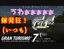 【GT7】残念の時のBGMが嫌いすぎてブチギレ
