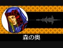 【ゲーム向けBGM-0171】：森の奥