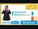 【E3 2012】任天堂プレゼンテーション直後に公開された映像 @ E3 2012 Wii U【振り返り反応｜日本人の反応】