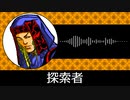 【ゲーム向けBGM-0172】：探索者