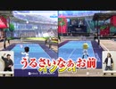 【Switch Sports】バドミントン対決も不利なプレイ環境にせいやがクレーム!?【霜降り明星】