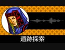 【ゲーム向けBGM-0173】：遺跡探索