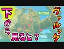 湖底を歩いたらヴァ･ルッタの沈んでる部分を見れる？【ブレワイ BotW】裏技 バグ 検証 ゆっくり実況 glitch