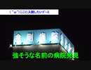 ST031-5　金剛病院を見つけて、川西駅に着く【駅間散歩：近鉄富田林駅～川西駅】