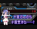 【BeatmaniaⅡDX】十段ミコトとINF十段【ガイノイドtalk実況】