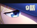 ユウシャと往く！　パリピ孔明実況視聴　part9