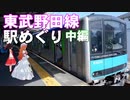 ゆかれいむの東武野田線駅めぐり　中編