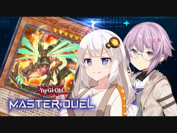 【ヴァレッドアイズ】10年前は決闘者だったあかりちゃん #11【遊戯王マスターデュエル】