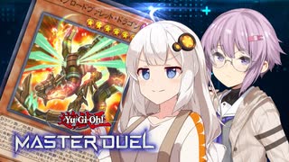 【ヴァレッドアイズ】10年前は決闘者だったあかりちゃん #11【遊戯王マスターデュエル】