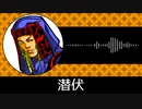 【ゲーム向けBGM-0180】：潜伏