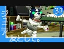 #31【実況】とある部屋の住人の人生観察介入する神様【ニュールーマニア】