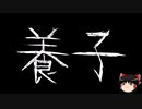 【ゆっくり怪談】一緒に怖い話をしませんか？？その555【洒落怖】