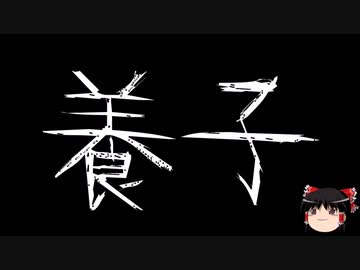 【ゆっくり怪談】一緒に怖い話をしませんか？？その555【洒落怖】