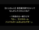 【にじさんじ】壱百満天原サロメってもしかしてこれじゃね？…1年前の力一朝ラジオ『えー、ラジオネームハンドルネームさんからです…』【2ch 5ch なんj まとめ】