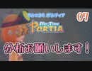 【ゆっくり実況】きみのまち ポルティア part7【ポルティア】