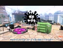 【Splatoon2】ルーレットで出たブキで頑張るイカ(130)【ゆっくり実況？】＠スプラシューターコラボ