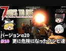 【7days to die α20】深夜の探索とスクリーマーゾンビ Part10【ゆっくり実況】