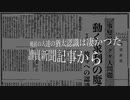 [読み上げ]宇都宮希洋「事変とユダヤ人問題」(『読売新聞』1938年11月23～25日) / 戦前のユダヤ問題認識