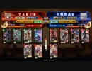 平凡な英傑大戦日記[従四位上]　斎藤一ワラVS内藤・信繁 part.17