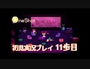 Mrs.Georgeの滑稽な夢【OneShot実況プレイ11歩目】
