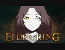 【ELDEN RING】結月ゆかり実況プレイ　#2