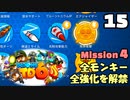 Bloons TD6【無声動画】15