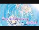 【ニコカラ】桜の子／カンザキイオリ on vocal