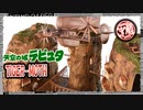 【プラモデル製作実況】天空の城ラピュタ　タイガーモス 組立・塗装・ジオラマ製作
