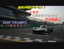 【GRAN TURISMO® 7】GR010で、サルト・サーキットを大爆走！【ゆっくり雑談実況】