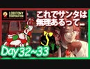 【LobotomyCorporation】Day33～34日　そりのルドル・タと古い信念と約束