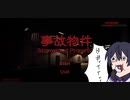 ホラーに耐性しかない男がやる【事故物件】