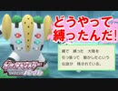 【実況】ハマナスパークでレジ三体からのレジギガスを捕まえる【ポケットモンスターシャイニングパール】part21