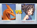 [丸呑み_Vore] MUGEN 水原奈優 vs リザードン (NAYU MIZUHARA vs CHARIZARD)