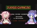 【VOICEROID実況】ヒメとウナがスパチャに初挑戦【ガイノイドTalk実況】