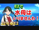 【艦これ】甲に魅せられし提督の後悔日誌＃21【激闘！R方面作戦】