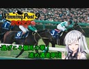 【CoeFont実況】逃げこそ競馬の華！進め邁進軍団 その9【WP9 2022】